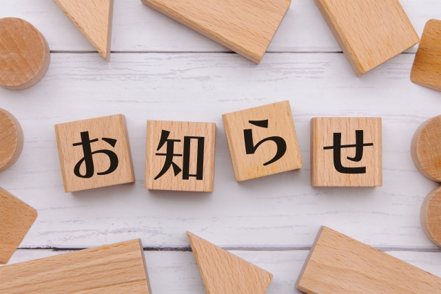 南大沢サンライズ歯科_お知らせ